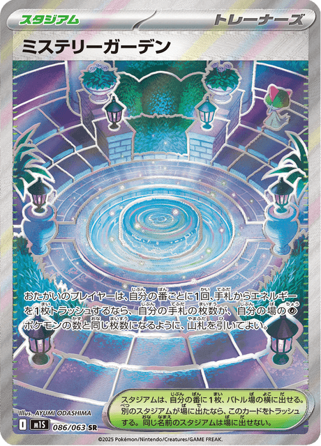 Pokémon - Mystery Garden 086/063 M1S (JPN)