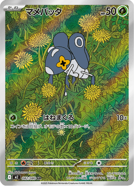 Pokémon - Nymble 082/080 M2 (JPN)