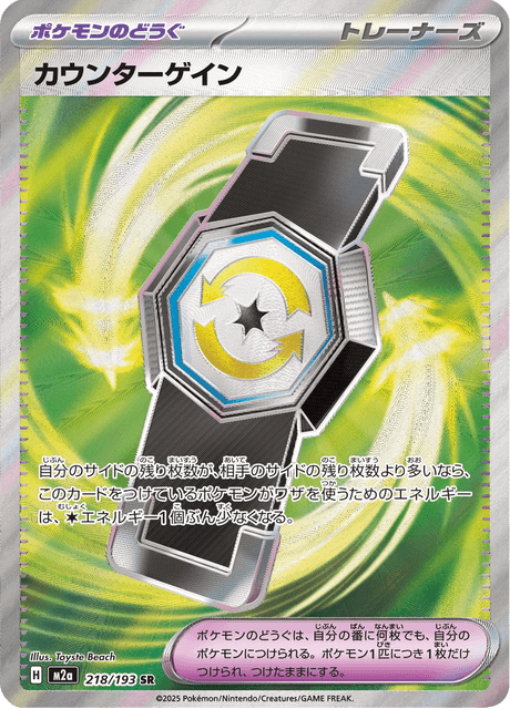 Pokémon - Counter Gain 218/193 M2a (JPN)