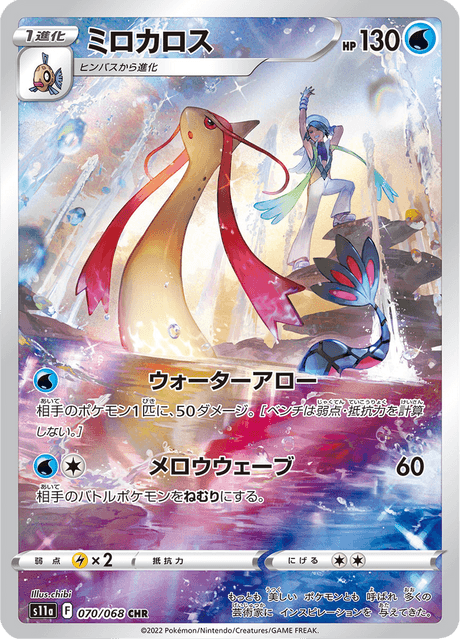 Pokémon - Milotic 070/068 S11a (JPN)