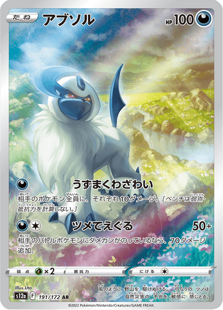 Pokémon - Absol 191/172 S12a (JPN)