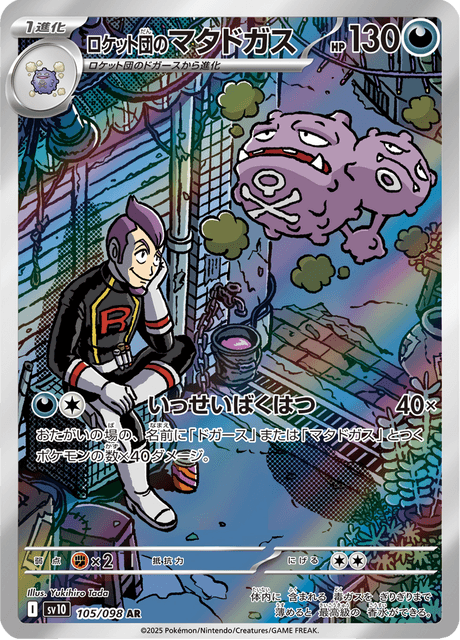 Pokémon - Team Rocket's Weezing 105/098 SV10 (JPN)