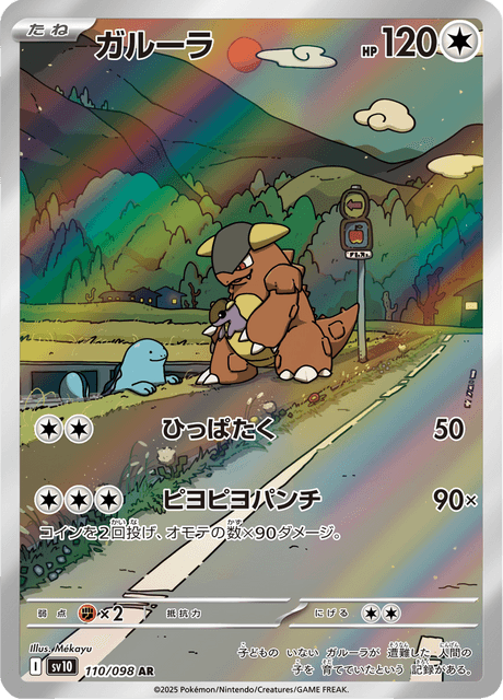 Pokémon - Kangaskhan 110/098 SV10 (JPN)