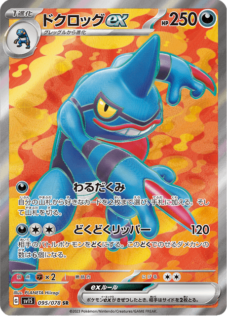 Pokémon - Toxicroak ex 095/078 SV1S (JPN)