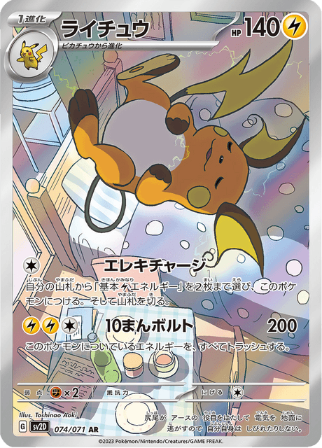 Pokémon - Raichu 074/071 SV2D (JPN)