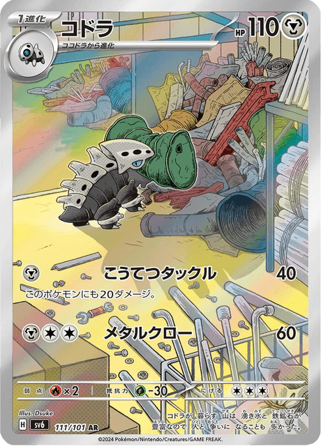 Pokémon - Lairon 111/101 SV6 (JPN)