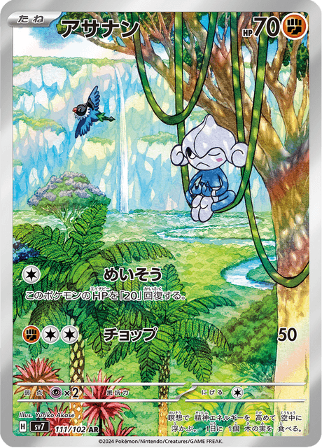 Pokémon - Meditite 111/102 SV7 (JPN)
