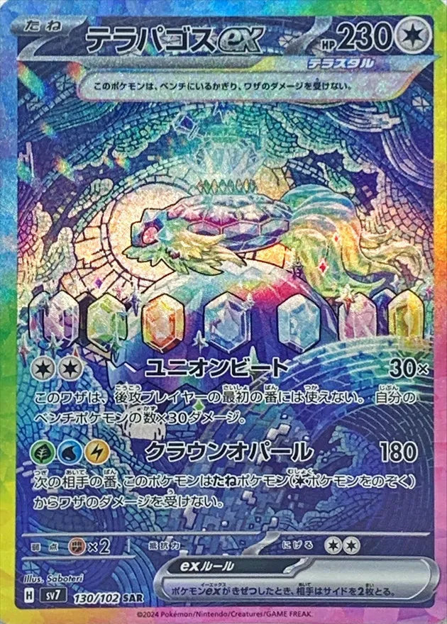 Pokémon - Booster Box Stellar Miracle (JPN)