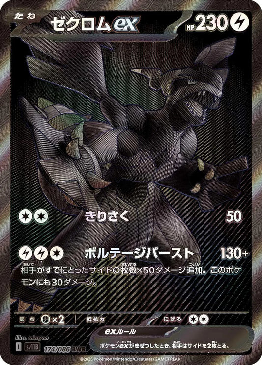 Pokémon - Booster Box Black Bolt (JPN)