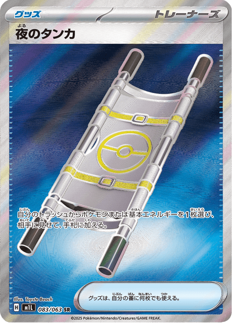 Pokémon - Night Stretcher 083/063 M1L (JPN)