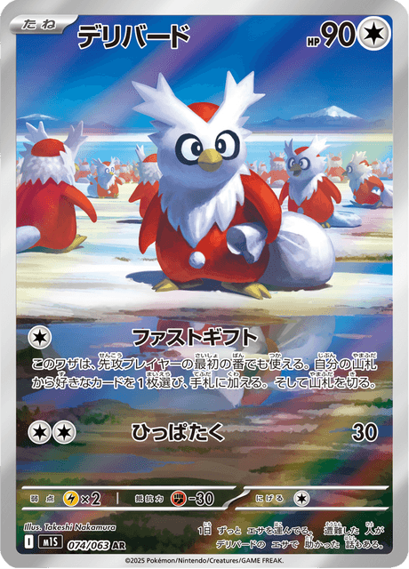 Pokémon - Delibird 074/063 M1S (JPN)