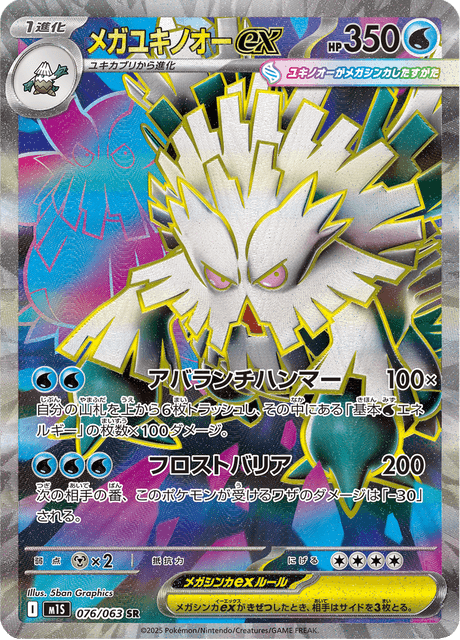 Pokémon - Mega-Abomasnow ex 076/063 M1S (JPN)