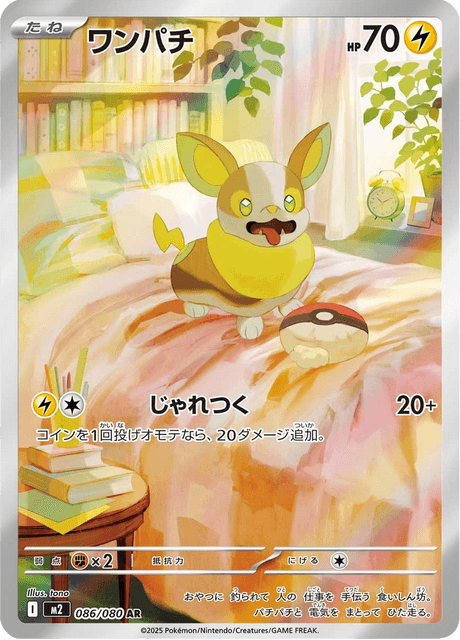 Pokémon - Yamper 086/080 M2 (JPN)