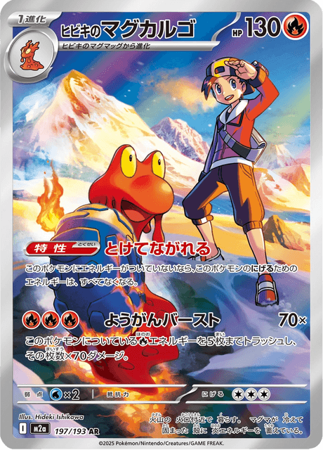 Pokémon - Ethan's Magcargo 197/193 M2a (JPN)