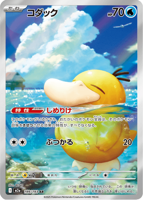 Pokémon - Psyduck 199/193 M2a (JPN)