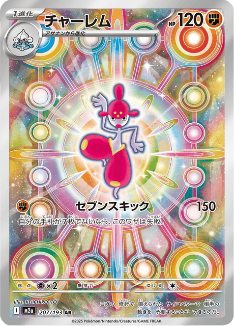Pokémon - Medicham 207/193 M2a (JPN)