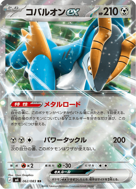 Pokémon - Cobalion ex 062/083 M4 (JPN)