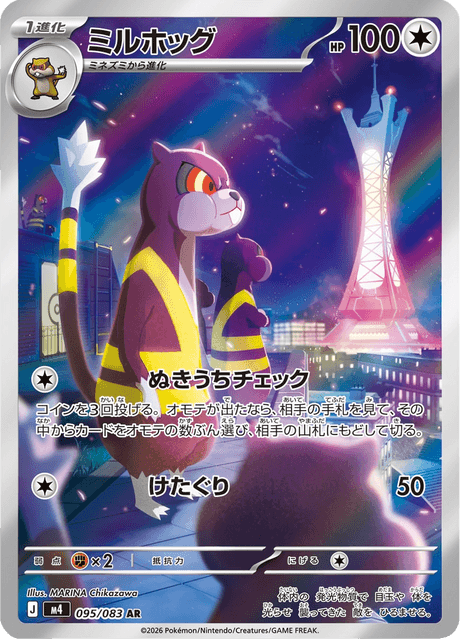 Pokémon - Watchog 095/083 M4 (JPN)