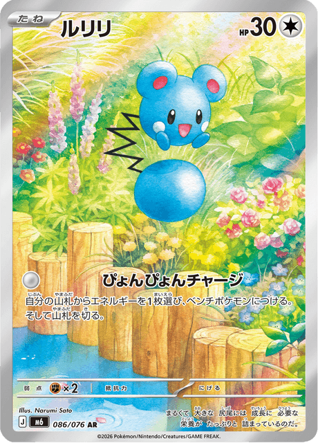 Pokémon - Azurill 086/076 M6 (JPN)