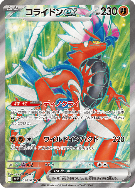 Pokémon - Koraidon ex 094/078 SV1S (JPN)