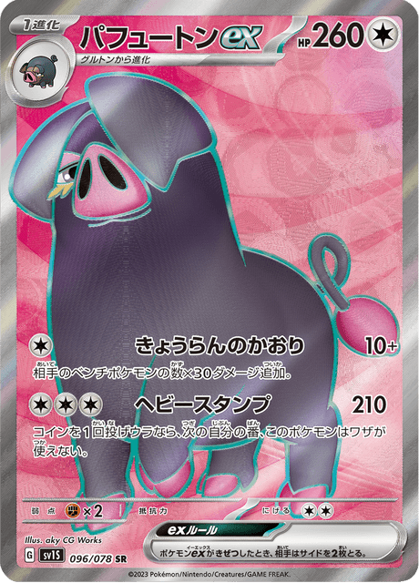Pokémon - Oinkologne ex 096/078 SV1S (JPN)
