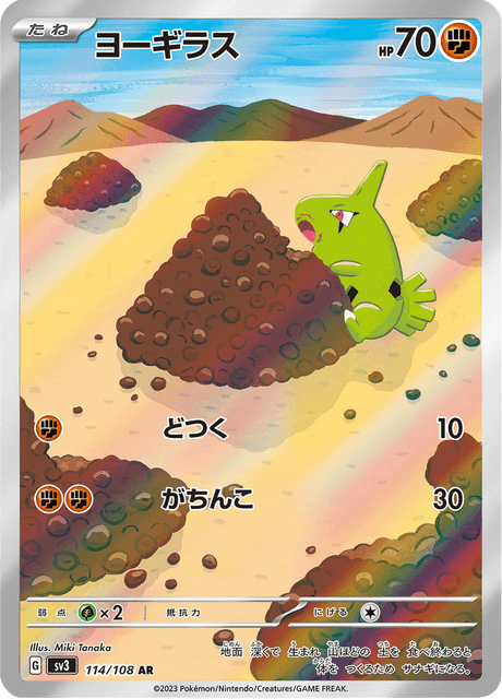 Pokémon - Larvitar 114/108 SV3 (JPN)