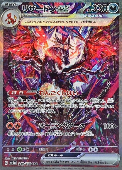 Pokémon - Sobre de Shiny Treasure Ex (JPN)