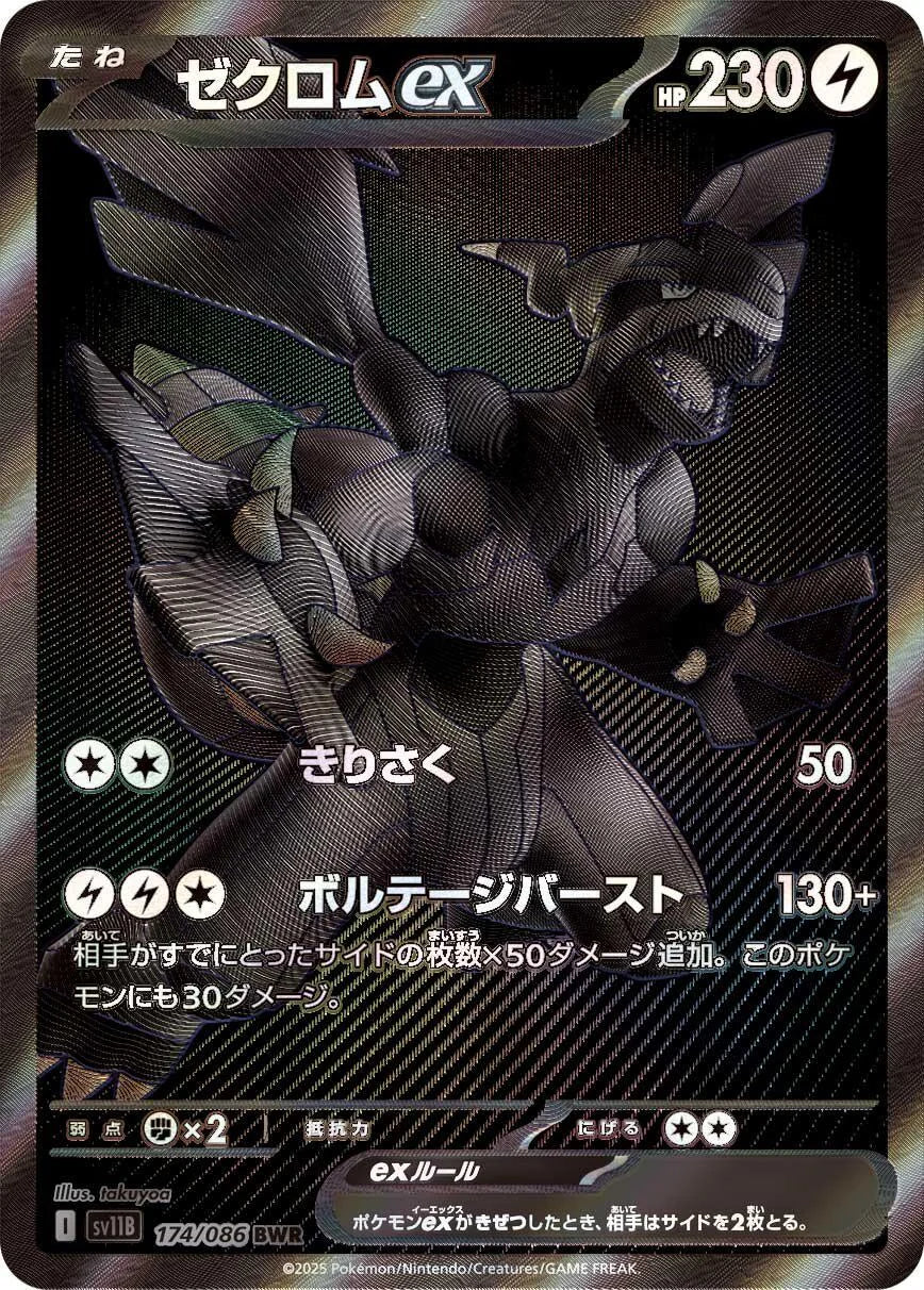 Pokémon - Booster Box Black Bolt (JPN)