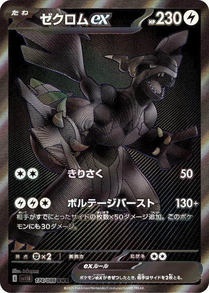 Pokémon - Booster Box Black Bolt (JPN)