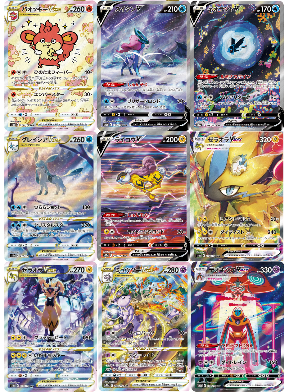 Pokémon - Booster Box Vstar Universe (JPN)